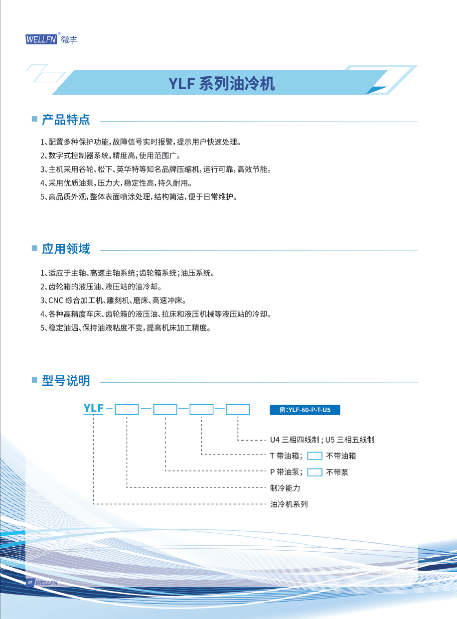 YLF系列油冷機介紹.png