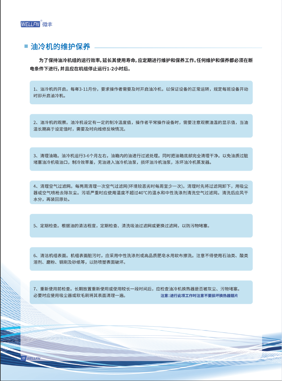 油冷機維護保養說明.png